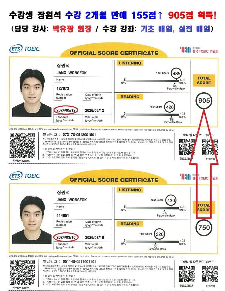 수강생 장원석 성적표 및 수강 후기 (750점 -> 905점)